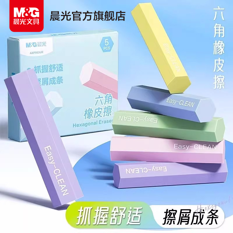 晨光莫兰迪色系六角橡皮擦无屑超干净不留痕小学生专用卡通可爱幼儿园专用儿童无毒2b考试铅笔像皮檫高颜值