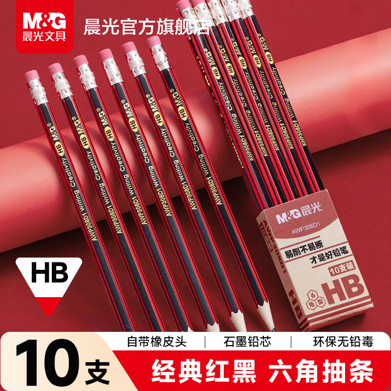 晨光木杆铅笔红杆2B六角带橡皮擦红黑抽条一二年级小学生练字考试专