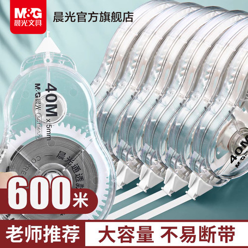 M&G晨光修正带大容量实惠装