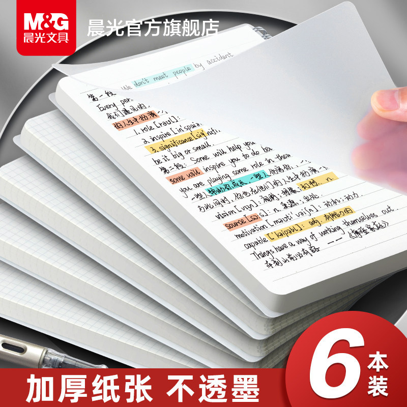 晨光文具线圈笔记本子a5线圈本b5康奈尔笔记本学生考研横线方格空白记事本日记本手账本错题本高颜值考公