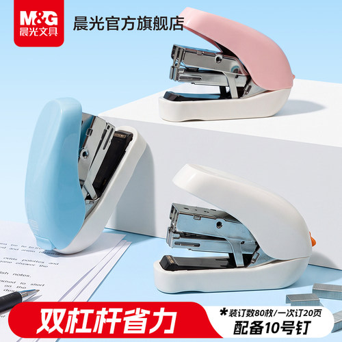 晨光10号迷你省力订书机