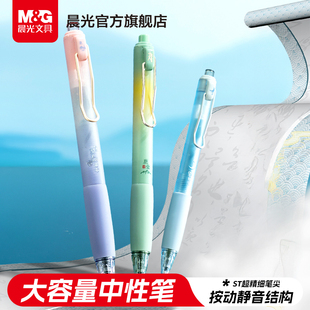 晨光文具大美之诗静音按动中性笔书写行家刷题笔高颜值学生用0.5st笔头速干中国风签字笔小分贝碳素考试专用