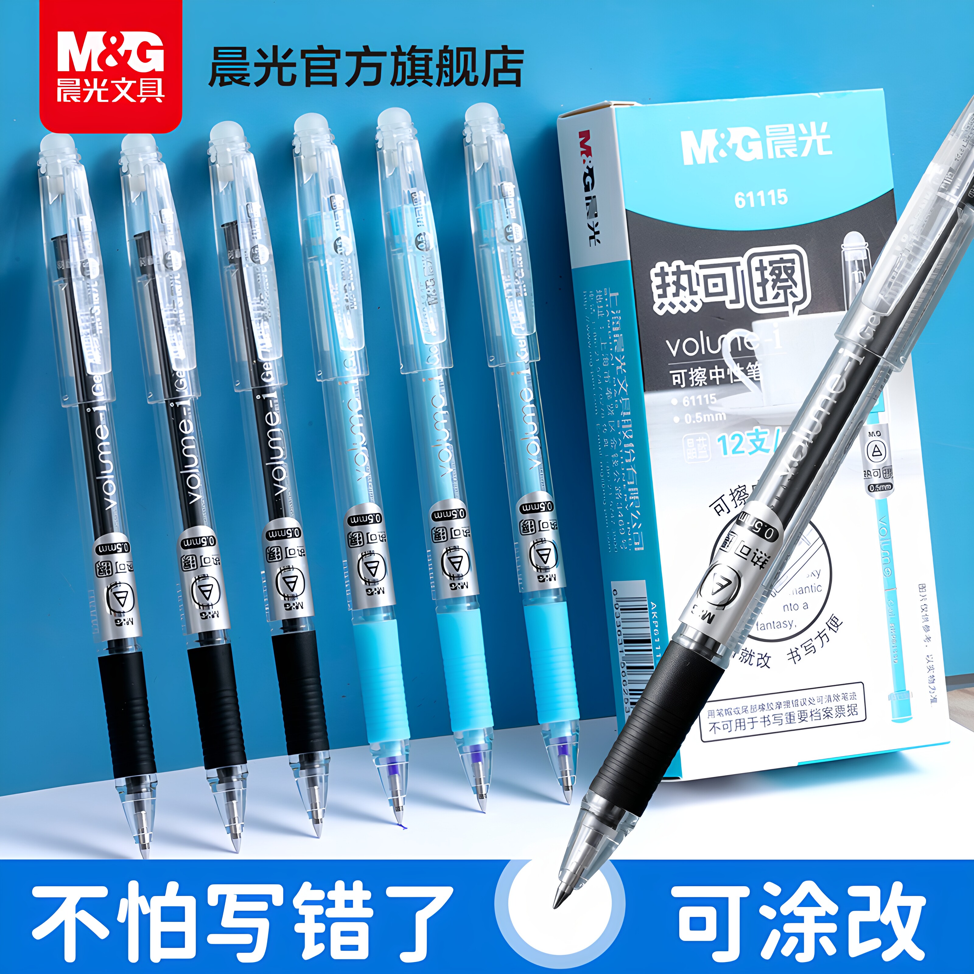 晨光文具热可擦中性笔可擦笔小学生专用三年级魔力水笔热敏可擦按动子弹头黑色蓝色晶蓝笔芯男女孩0.5圆珠笔