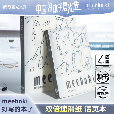 晨光线条动物活页本笔记本