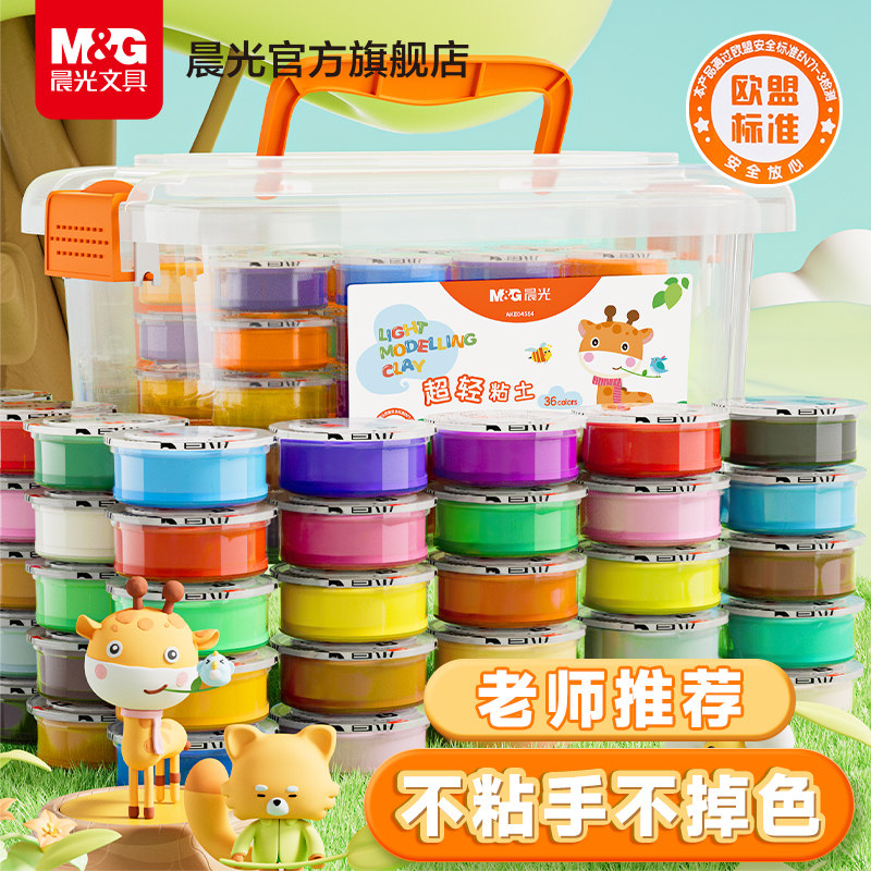晨光超轻粘土儿童彩泥橡皮泥安全无毒食品级幼儿园小学生专用手工制作