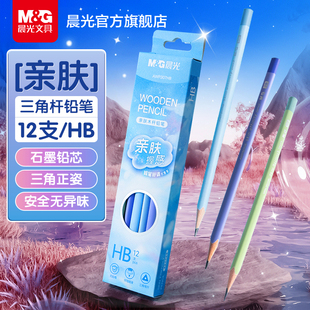 晨光文具HB 2B三角肤感亲肤木杆铅笔12支小学生考试涂卡书写美术木质儿童一年级幼儿园加粗无毒大三角杆正姿