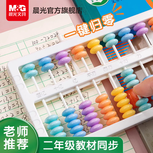 晨光文具算盘儿童珠心算幼儿园小学生一年级二年级下册专用老式五珠七珠13档15档小算盘多功能数学启蒙教具