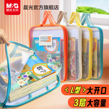 晨光L型学科科目分类袋大容量透明网纱文件袋小学生补习袋试卷收纳袋文具作业袋L型大开口手提袋学生拎书收纳