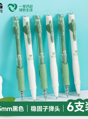 晨光ESG环保记按动中性笔GP1008可降解再生考试书写学生大容量速干不脏手办公签字专用黑笔碳素黑笔子弹头