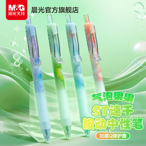 MASMARCU气泡果果系列书写套装按动中性笔0.5黑色ST笔头子弹头大容量笔中小学生用学习刷题办公高颜值走珠笔