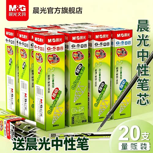晨光按动替芯替芯红蓝g-5办公用