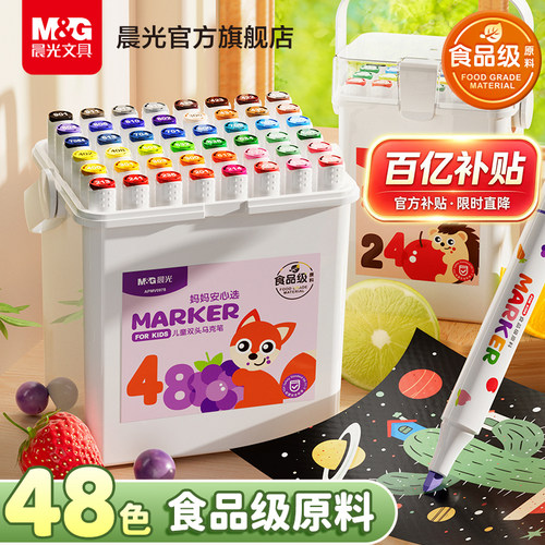 晨光马克笔学生儿童用无毒可水洗