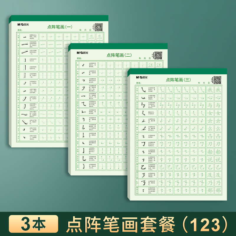 【U先试用】3本/6本 点阵控笔训练字帖