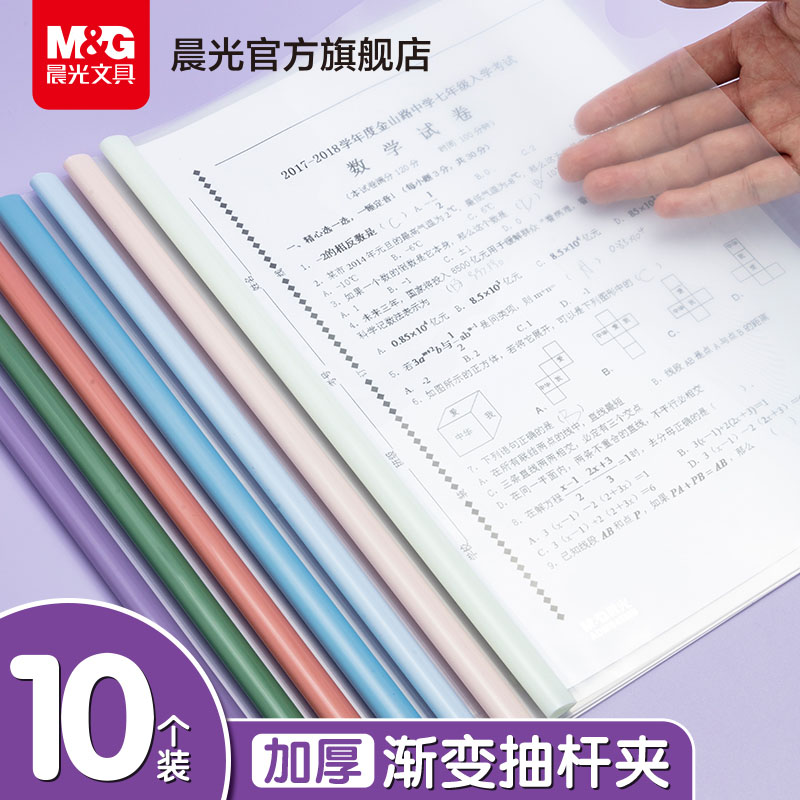晨光加厚PP渐变抽杆夹