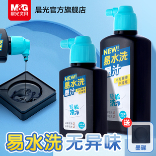 晨光文具易水洗墨汁毛笔墨水书法专用100 200g小学生初学者文房四宝小楷国画书画大容量轻胶速干练习墨液