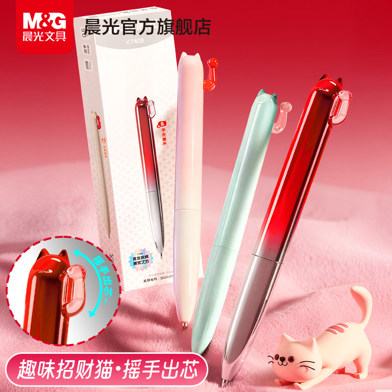 晨光开芯喵中性笔速干黑笔开心猫0.5mm双珠子弹头学生考试刷题笔招财猫咪按动出芯趣味创意办公签字笔考试