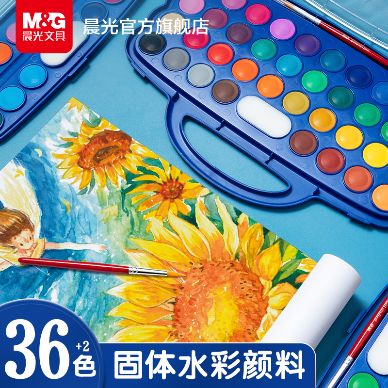 晨光固体水彩颜料套装儿童无毒可水洗彩绘涂鸦绘画工具套装小学生美术