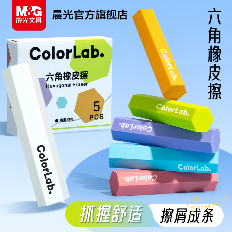 晨光文具六角橡皮擦小学生专用创意高颜值铅笔橡皮儿童无屑超干净像皮擦字成线安全幼儿园橡皮美术生素描专用