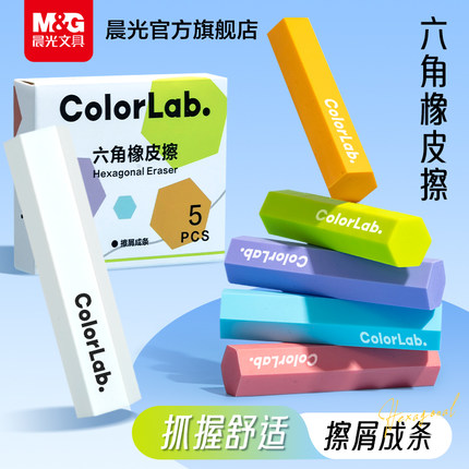 晨光文具六角橡皮擦小学生专用创意高颜值铅笔橡皮儿童无屑超干净像皮擦字成线安全幼儿园橡皮美术生素描专用