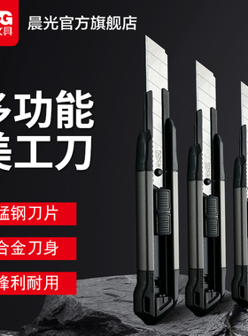 晨光新款黑刃防锈美工刀重型多功能墙纸壁纸刀裁纸刀拆快递包裹开箱切割刀专用创意学生工具刀伸缩大号美工刀