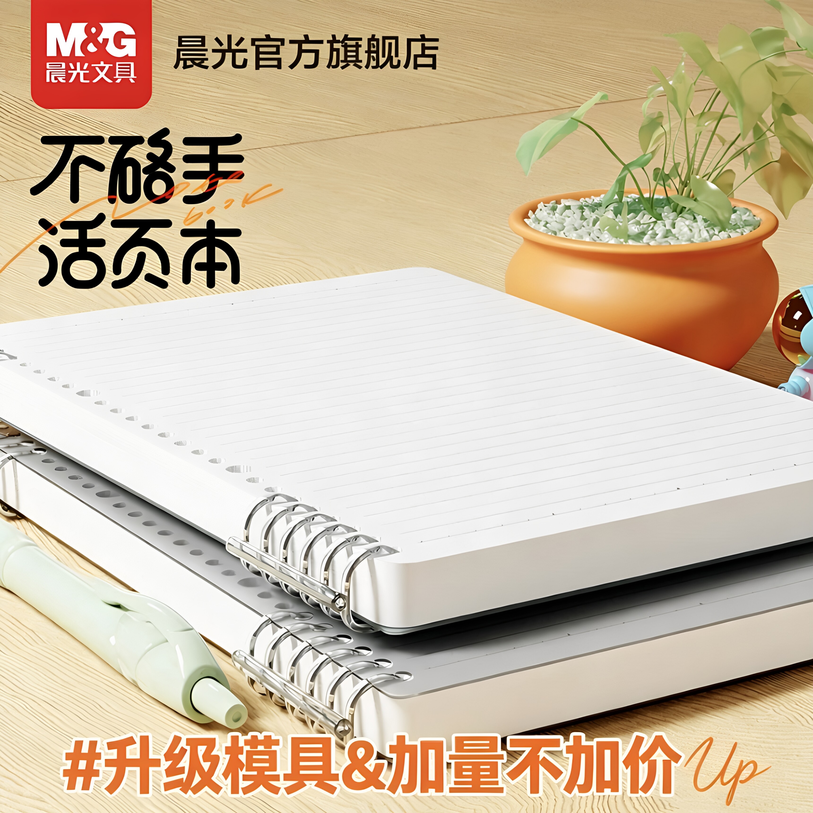 晨光B5活页线圈本不硌手图片