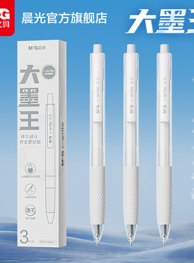 晨光文具大墨王高颜值速干按动中性笔st笔头大容量刷题笔高颜值ins日系黑笔顺滑学生用黑色
