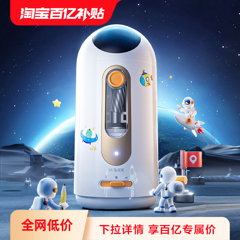 晨光大口径全自动削笔器小学生专用电动充电转笔刀男孩女孩进削笔机幼儿园儿童粗杆三角铅笔卷笔刀晨光削削乐