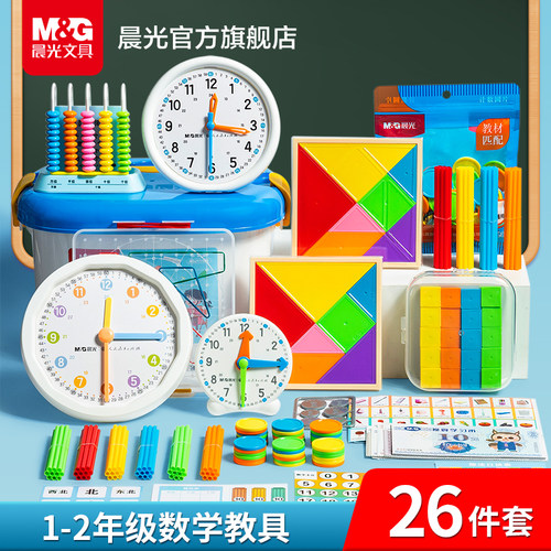 晨光一年级数学教具学习用品
