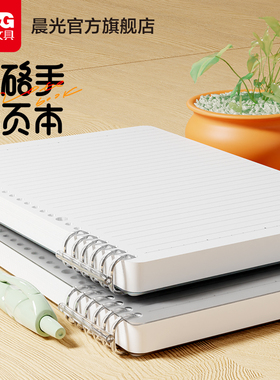 晨光B5活页线圈本不硌手横线笔记本子网格多规格A4可拆卸替芯加厚学生初高中生考研错题本ins风线圈本