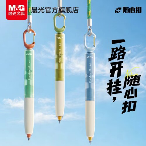 晨光随心扣速干0.5黑中性笔