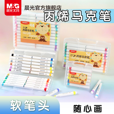 晨光软头丙烯马克笔小学生专用不透色可叠色DIY彩色画笔炳稀笔芯水彩笔无毒可水洗儿童咕卡防水涂鸦绘画手绘