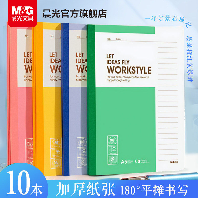 晨光文具 软面抄 A5/B5横线内页软抄本笔记本子学生记事本日记