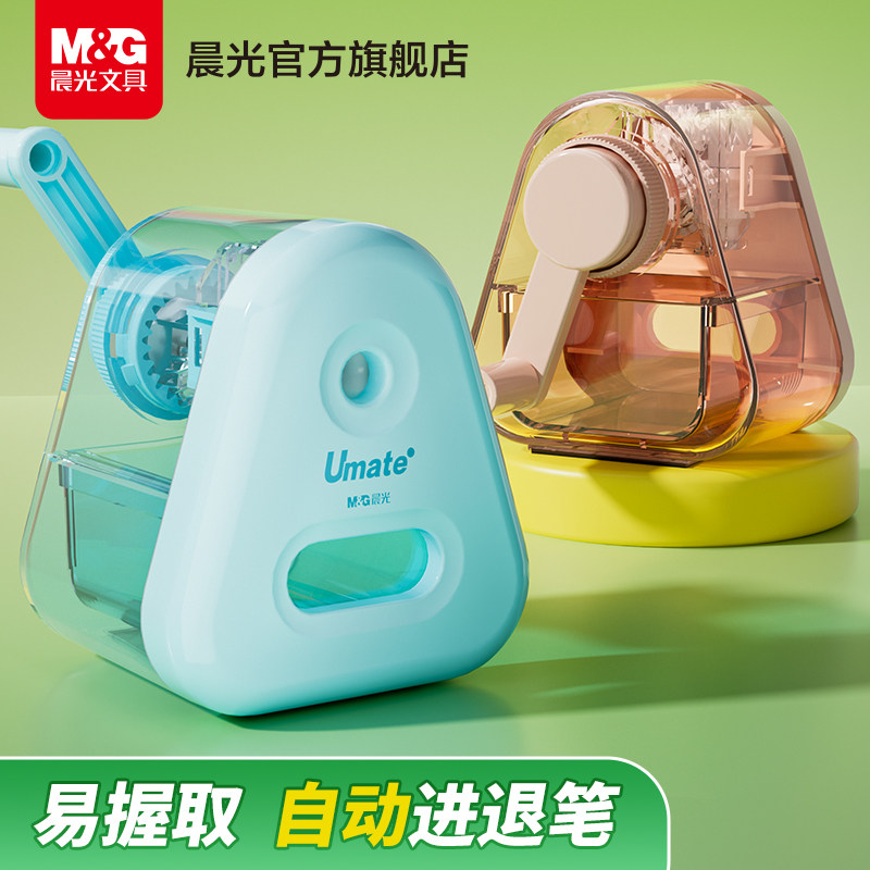 晨光文具手摇便携自动进铅卷笔刀图片