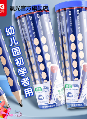 晨光文具特粗洞洞铅笔幼儿园初学者安全大三角杆幼儿专用铅笔小学生专用一年级握笔器hb铅笔2b铅笔文具用品