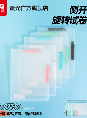 晨光A3/A4旋转拉杆夹文件夹试卷夹科目分类收纳透明初中高中生专用资料夹小学生活页卷夹整理神器档案夹办公