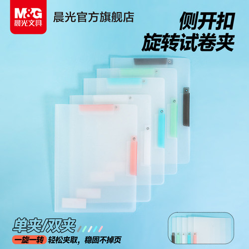 晨光A3/A4旋转杆夹试卷夹文件夹