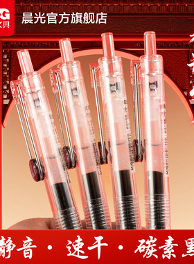 晨光文具考试专用笔中性笔考研考公碳素黑速干st头试不可挡中高考按动静音笔透明笔杆刷题事业编学生用0.5mm