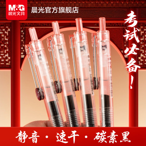 晨光文具考试专用笔试不可挡