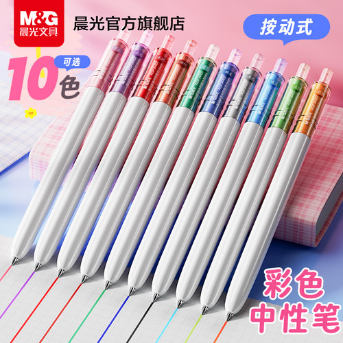 晨光文具彩色手帐笔中性笔