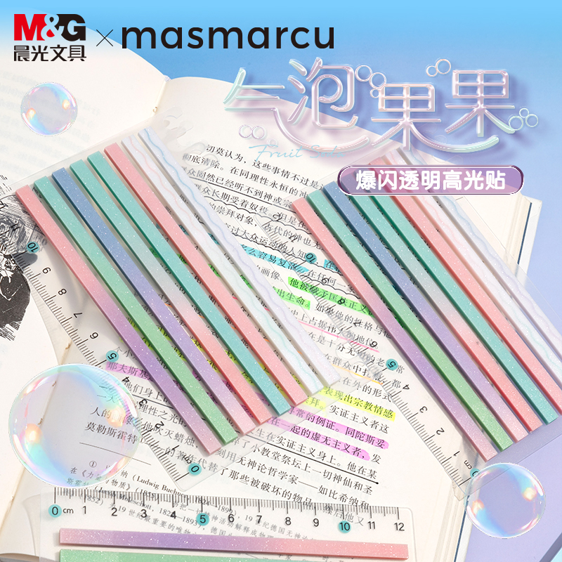 MASMARCU便利贴透明8分条便签纸小学生便签本可撕便签贴有粘性便利签便签高颜值办公笔记贴错题贴扩张优事贴