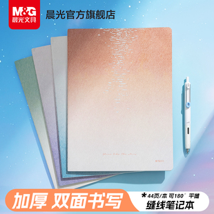 晨光文具缝线本横线笔记本子16K高颜值A5初高中大学生考研软抄本记事本日记本简约ins风闪闪blingbling