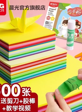 晨光文具折纸彩纸手工纸儿童套装手工diy彩色卡纸a4幼儿园小学生剪纸窗花美术画画软厚千纸鹤制作材料包大全