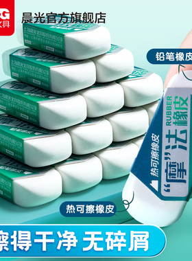晨光双头热可擦橡皮小学生专用无碎屑干净像皮擦幼儿园铅笔钢笔中性笔可擦象皮擦2b高颜值创意无异味美术素描