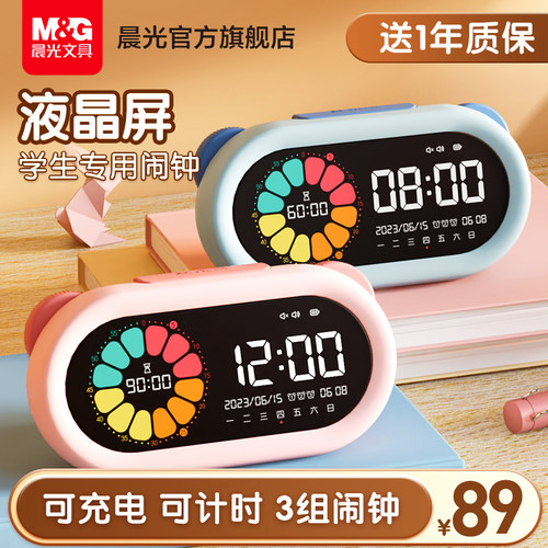 晨光电子闹钟可视化计时器学生用