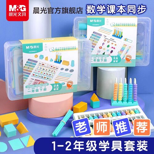 晨光小学一二年级上册数学教具