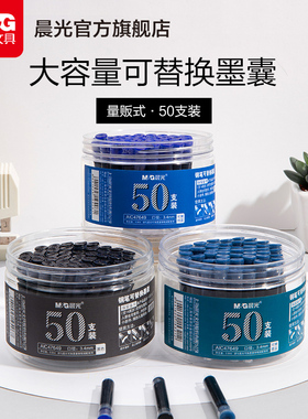 晨光文具 钢笔墨囊 通用蓝色黑色可替换大容量墨囊墨水内胆笔芯学生用笔记学习办公会议专用便捷经济实惠装