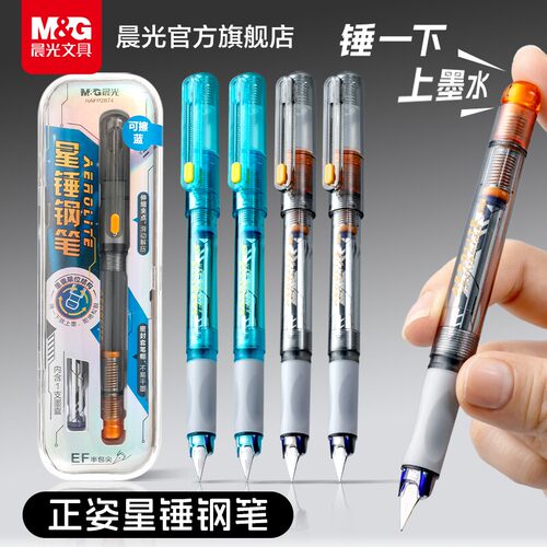 晨光文具星锤钢笔可换墨囊正姿钢笔学生钢笔考试钢笔伸缩夹EF头半包尖中小学生专用三年级练字成人签字