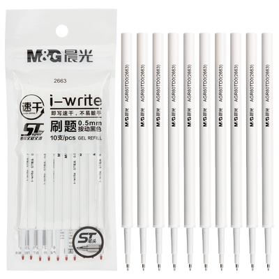 晨光文具速干中性笔芯