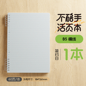 晨光B5活页线圈本横线笔记本