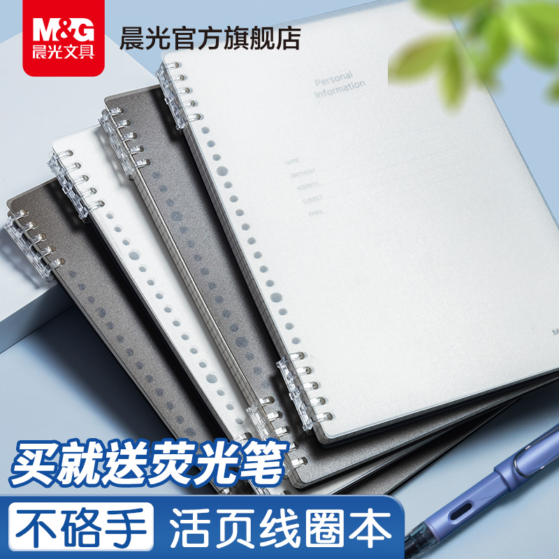 晨光B5活页本meeboki 不硌手横线笔记本子网格多规格A4可拆卸替芯加厚学生初高中生考研错题本ins风线圈本 文具电教/文化用品/商务用品 笔记本/记事本 原图主图